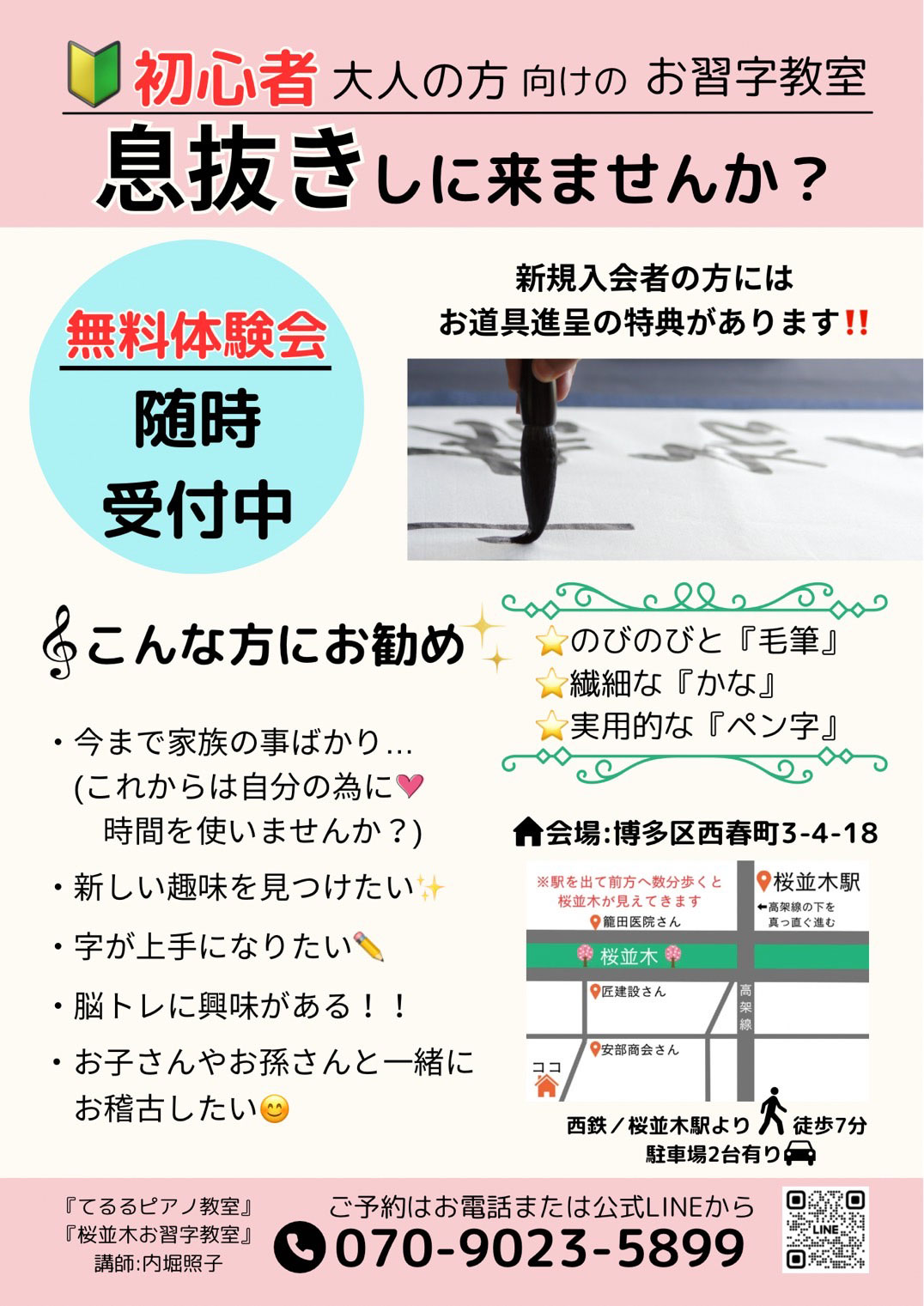 初心者歓迎！大人のための習字教室で“息抜き”しませんか？無料体験レッスン受付中