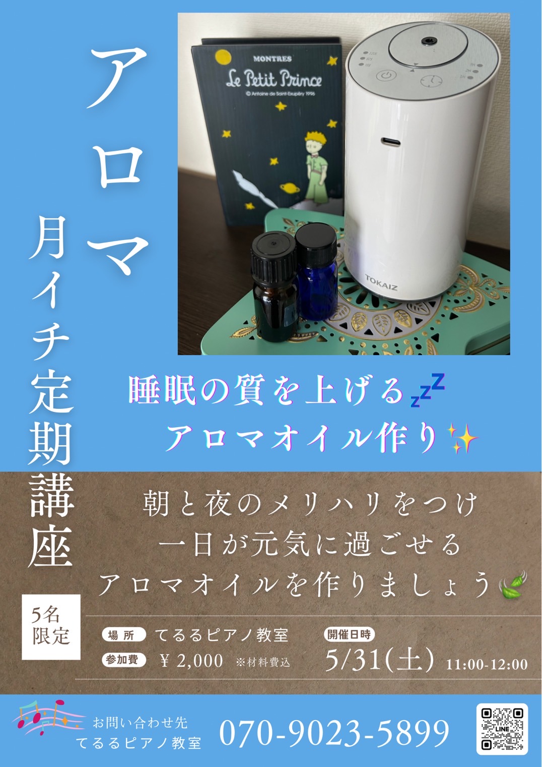 眠りの質を高めるアロマ講座｜5月の定期開催ご案内