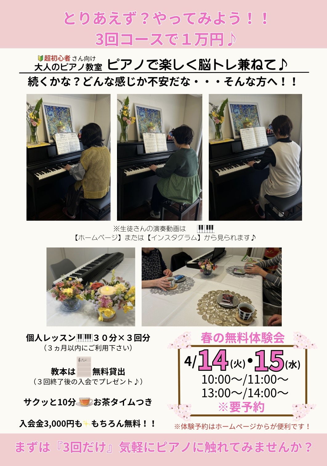 体験会限定「3回お試しコース」で気軽にピアノを始めませんか？